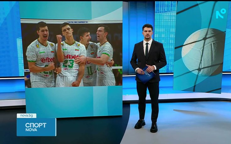 Вълнуващи сблъсъци за България във Волейболната лига на нациите