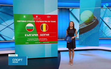 Пловдив се готви за Купа Дейвис