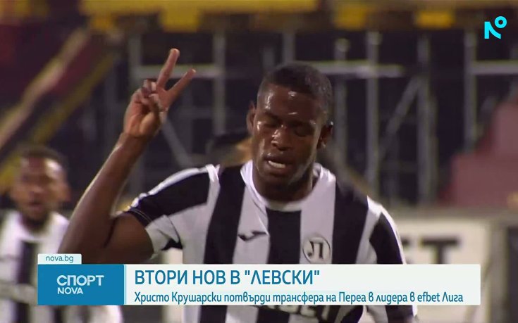 Хуан Переа е много близо до Левски