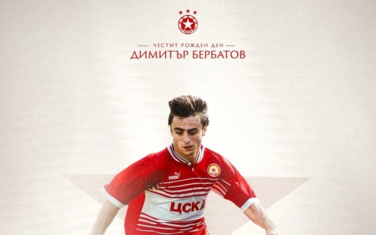 ЦСКА поздрави Димитър Бербатов
