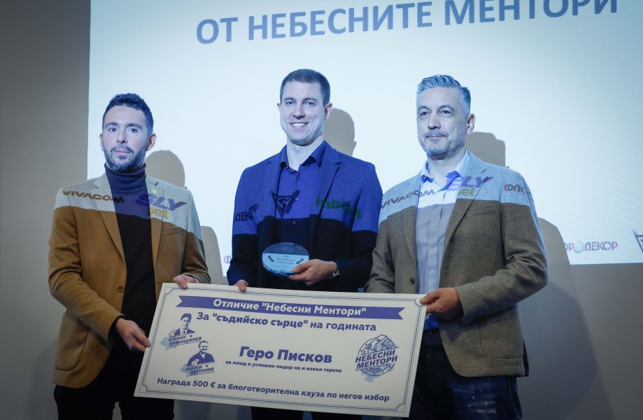 Награждаване на най добрите съдии за 2025 г1