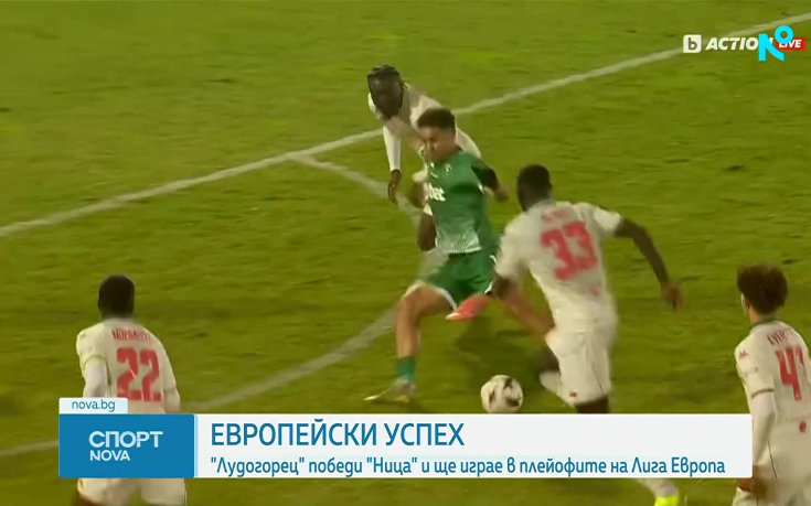 Лудогорец се класира за плейофите на Лига Европа