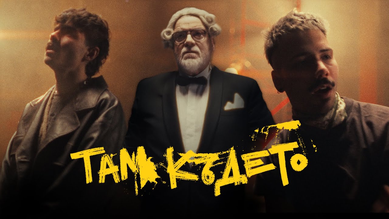 Mолец - Там където