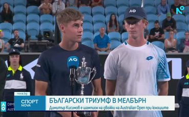 Димитър Кисимов е шампион на двойки на Australian Open