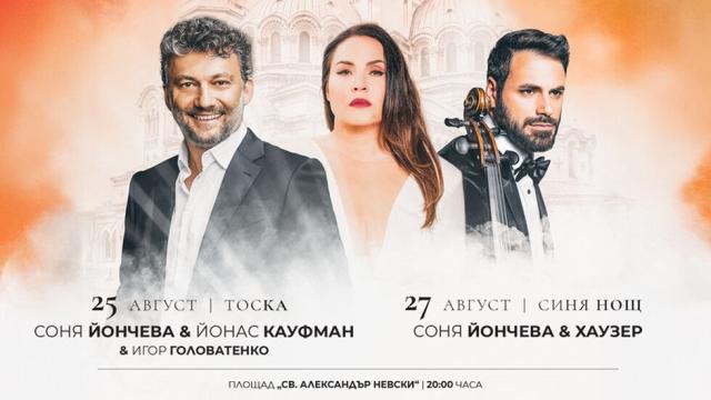Соня Йончева блести в „Тоска” с Йонас Кауфман и „Синя нощ” с Хаузер в две незабравими вечери от „Гала в София” 2026