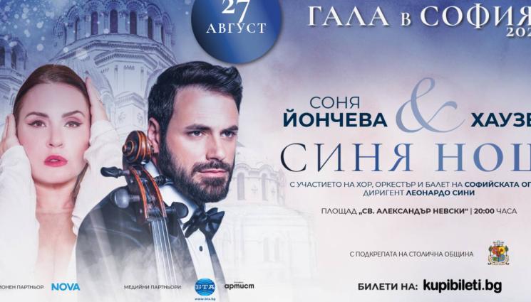 я - Соня Йончева блести в „Тоска” с Йонас Кауфман и „Синя нощ” с Хаузер в две незабравими вечери от „Гала в София” 2026