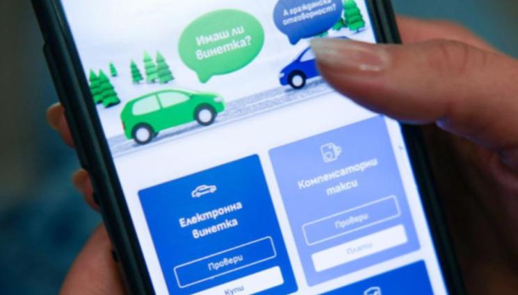 винетка - ОТ 3 ФЕВРУАРИ: Пускат еднодневната винетка