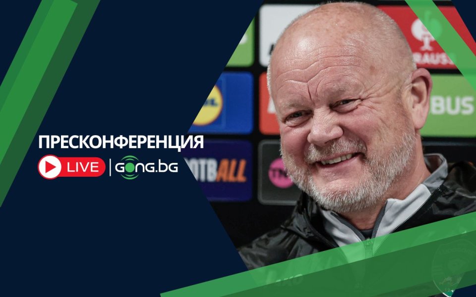 Гледахте НА ЖИВО: Пер-Матиас Хьогмо говори преди финала с Левски