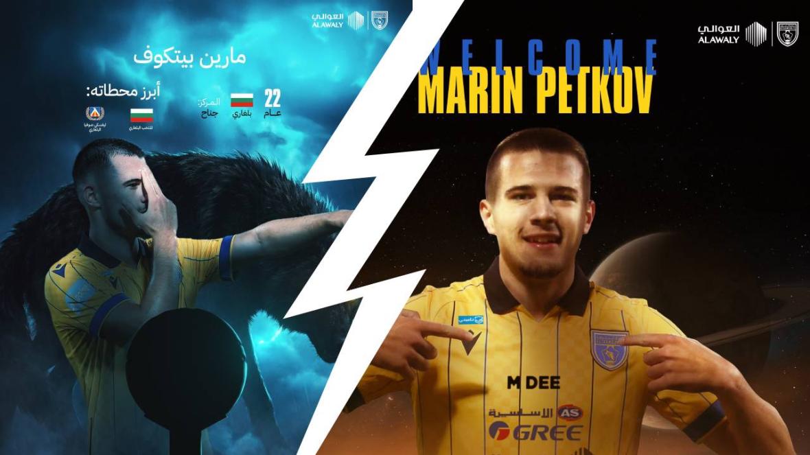 Марин Петков