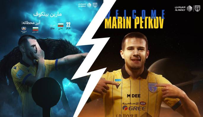 Марин Петков