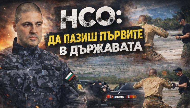 лалев - Полк. Д-р Красимир Лалев, шеф на учебния център: НСО не е място за екшън герои (ВИДЕО)