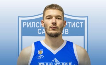 Рилски спортист представи босненец със сръбски паспорт