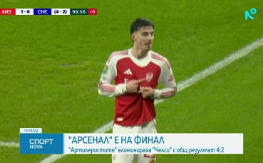 Арсенал чака Ман Сити или Нюкасъл на финала за Карабао къп