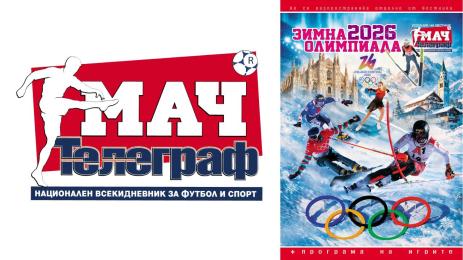 олимпиада зимна мача телеграф