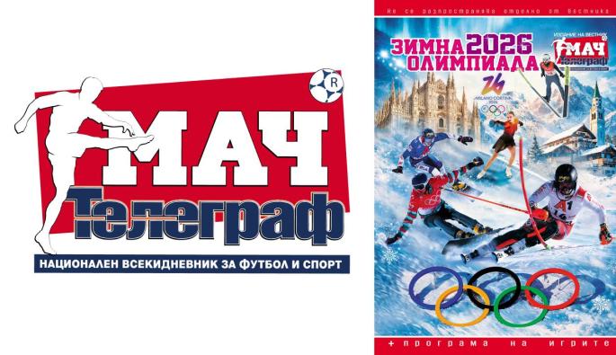 олимпиада зимна мача телеграф