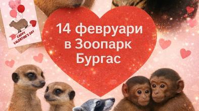 Зоопарк Бургас