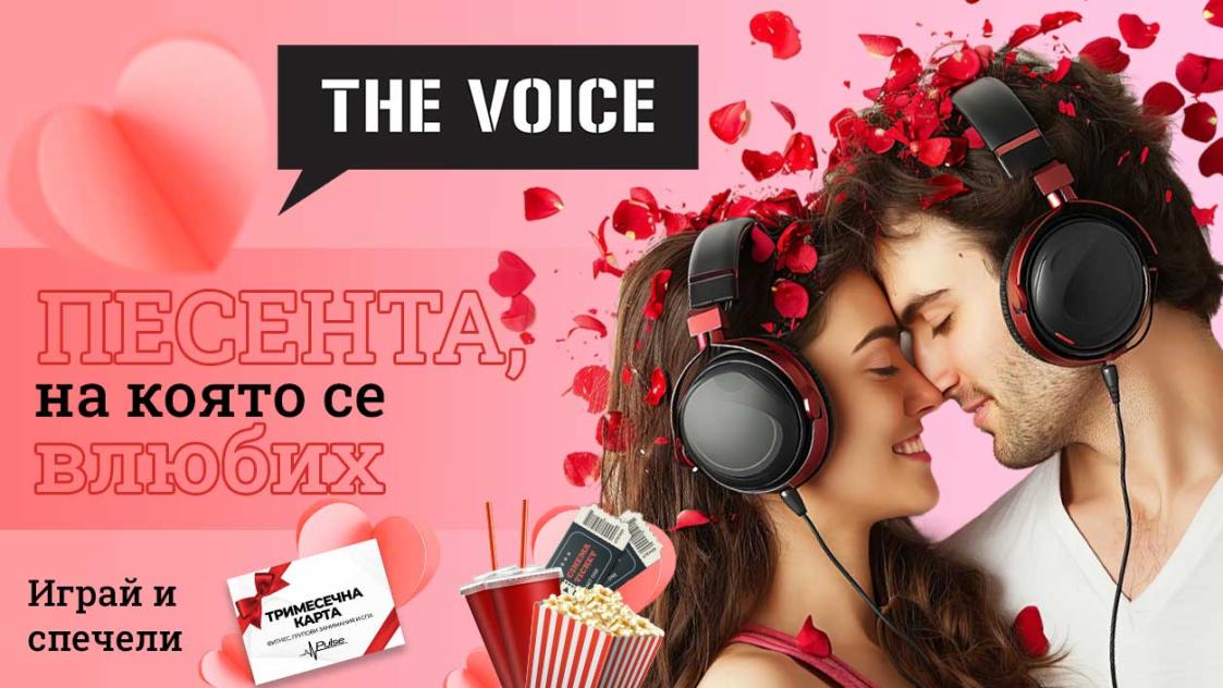 Кажи ни коя е „Песента, на която се влюбих“ и може да спечелиш готини награди