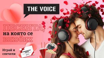 Кажи ни коя е „Песента, на която се влюбих“ и може да спечелиш готини награди