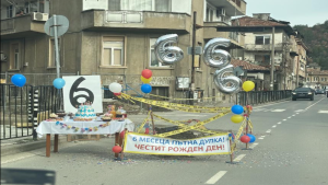 Огромна дупка в Благоевград се сдоби с торта балони и