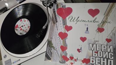 щастливи дни