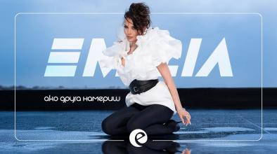 Ако друга намериш