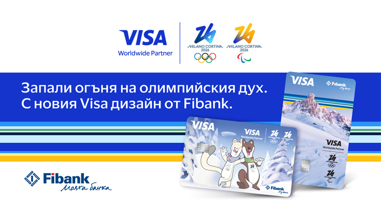фибанк - Visa и Fibank предлагат карти, посветени на Зимните олимпийски игри 2026