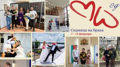 Седмица на брака