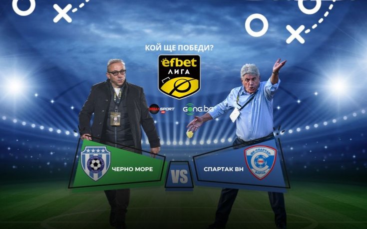 НА ЖИВО: Черно море срещу Спартак Вн – съставите