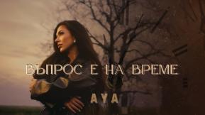 Въпрос на време