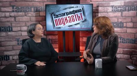 телеграфно подкаст