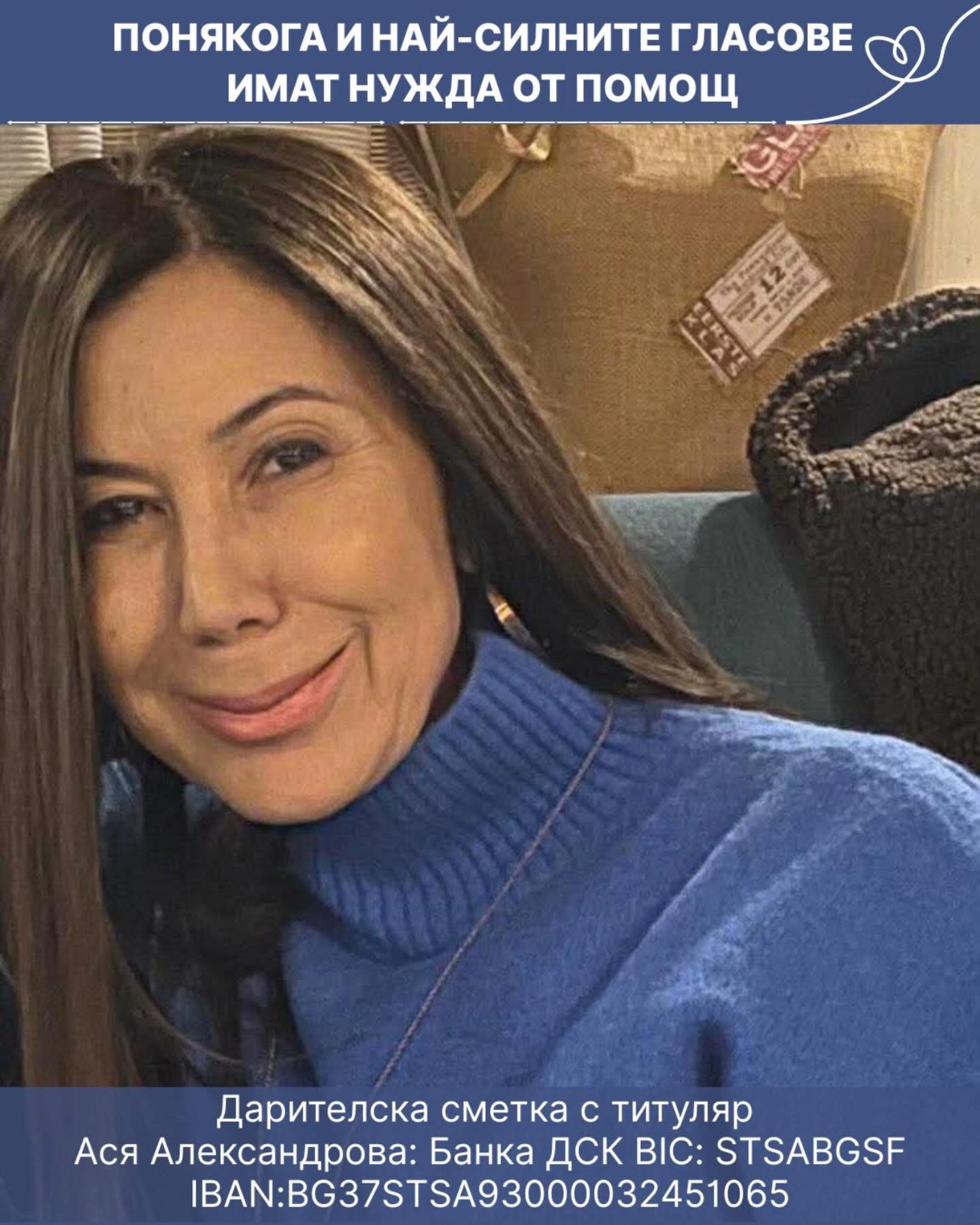 Ася Александрова