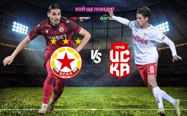 ЦСКА и ЦСКА 1948 определят първия полуфиналист за Sesame Купа на България