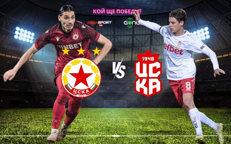 ЦСКА и ЦСКА 1948 определят първия полуфиналист за Sesame Купа на България