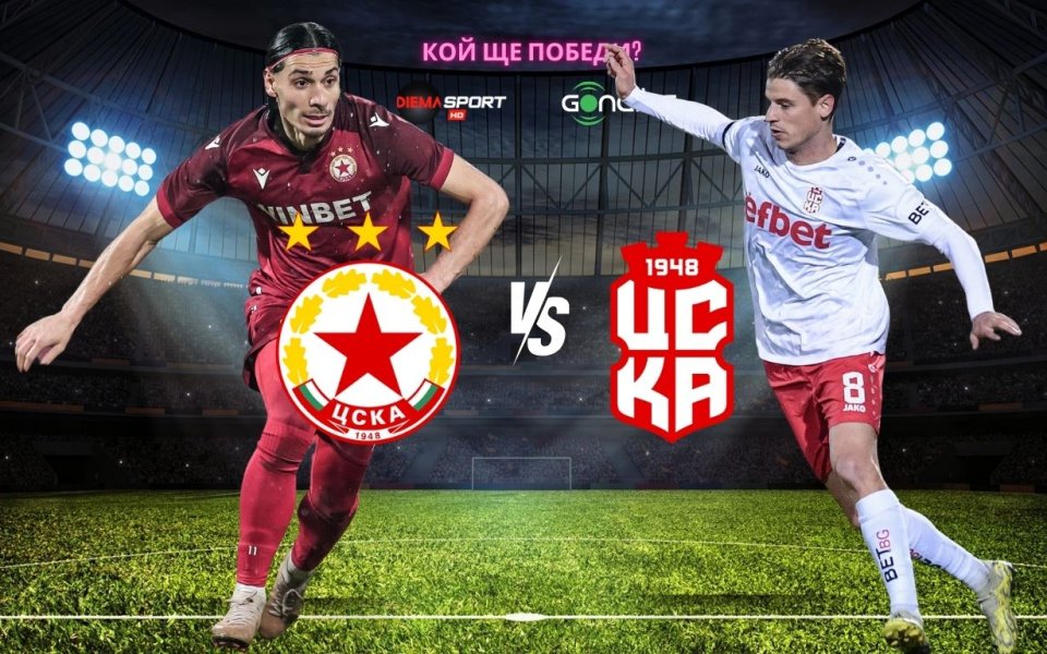 НА ЖИВО: ЦСКА - ЦСКА 1948: изненада с капитана на домакините, Турицов сменя Пастор
