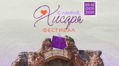 Хисаря фестивал