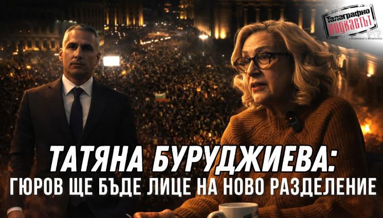 татяна буруджиева