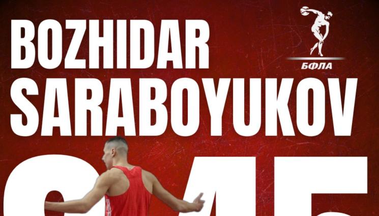 Саръбоюков - Саръбоюков няма спирка