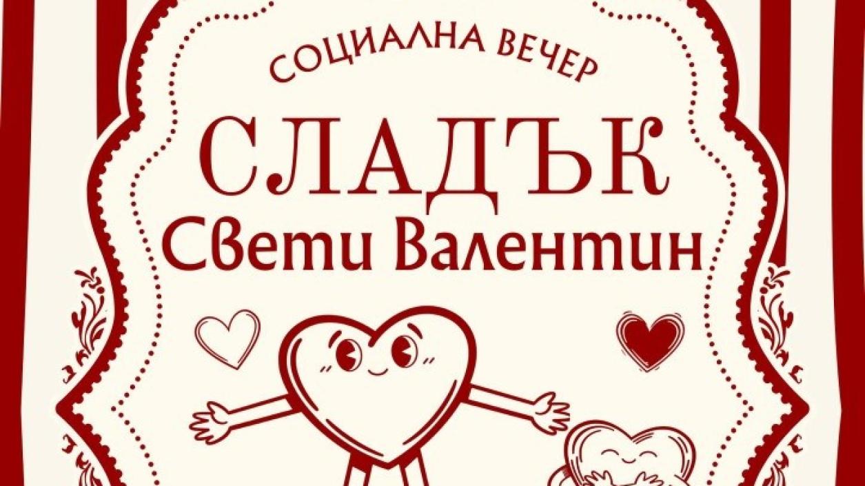 В Стара Загора празнуват любовта със сладки изненади и подарък за младоженците