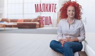 Мисия “Блестящ дом”: Магията на малките неща, които чистят сами