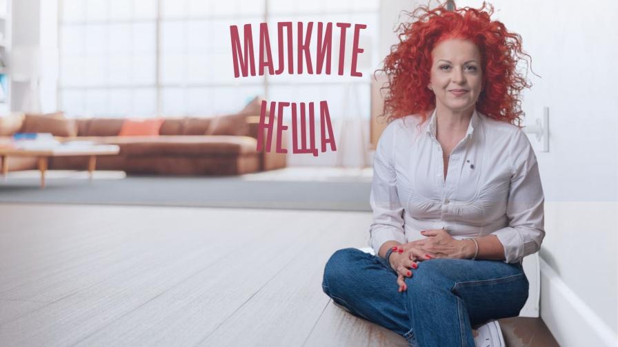 Мисия “Блестящ дом”: Магията на малките неща, които чистят сами