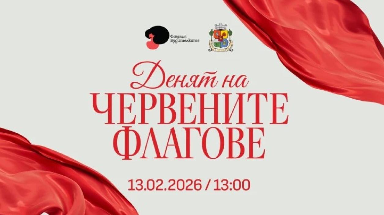 Популярни личности и ученици обсъждат токсичните връзки и домашното насилие