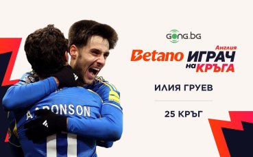 Илия Груев е Betano Играч на 25-ия кръг във Висшата лига