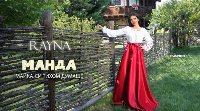 Манда майка си тихом думаше