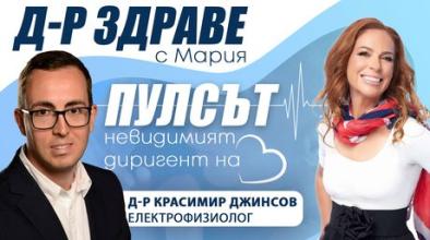 pulsyt nevidimiiat dirigent na syrceto