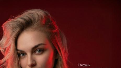 Стефани Тодорова