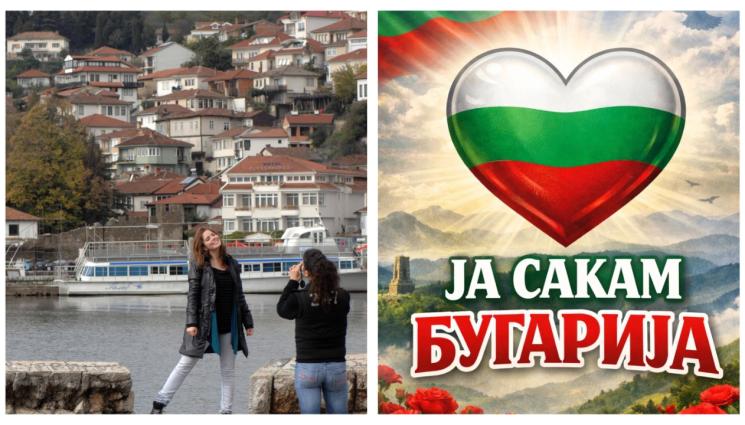 м - В НОВА КАМПАНИЯ: Младите в Македония избират България!
