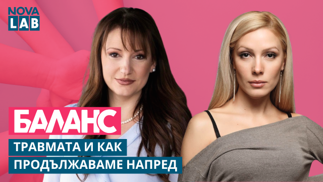 Деси Бакърджиева: Има загуби, за които никой не ни подготвя (ВИДЕО)