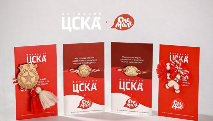 ЦСКА - ЦСКА стартира специална кауза