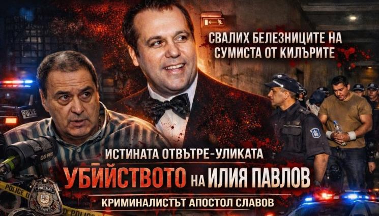 Апостол Славов