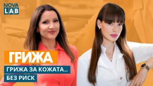 „Кожата помни“: дерматолог с лична история за меланома, солариумите и грижата за кожата